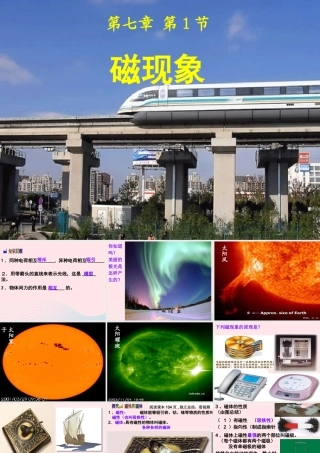 九年级物理上册 71 磁现象课件1 (新版)教科版 课件