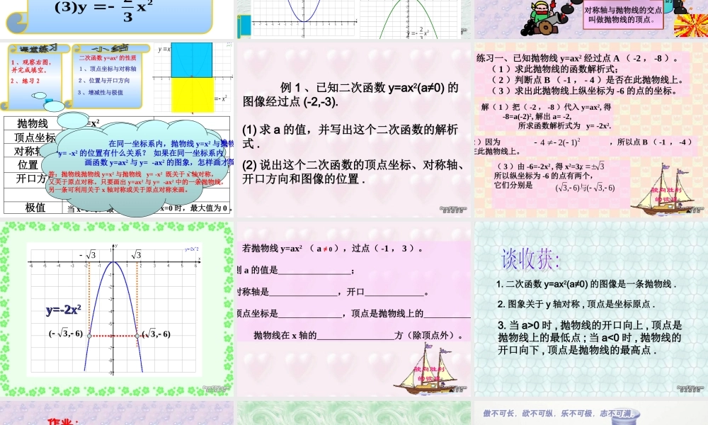 九年级数学二次函数的图像一 新课标 浙教版 课件