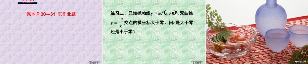 九年级数学二次函数的图像一 新课标 浙教版 课件