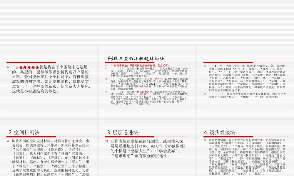 小标题式剪辑结构 新课标 人教版 课件
