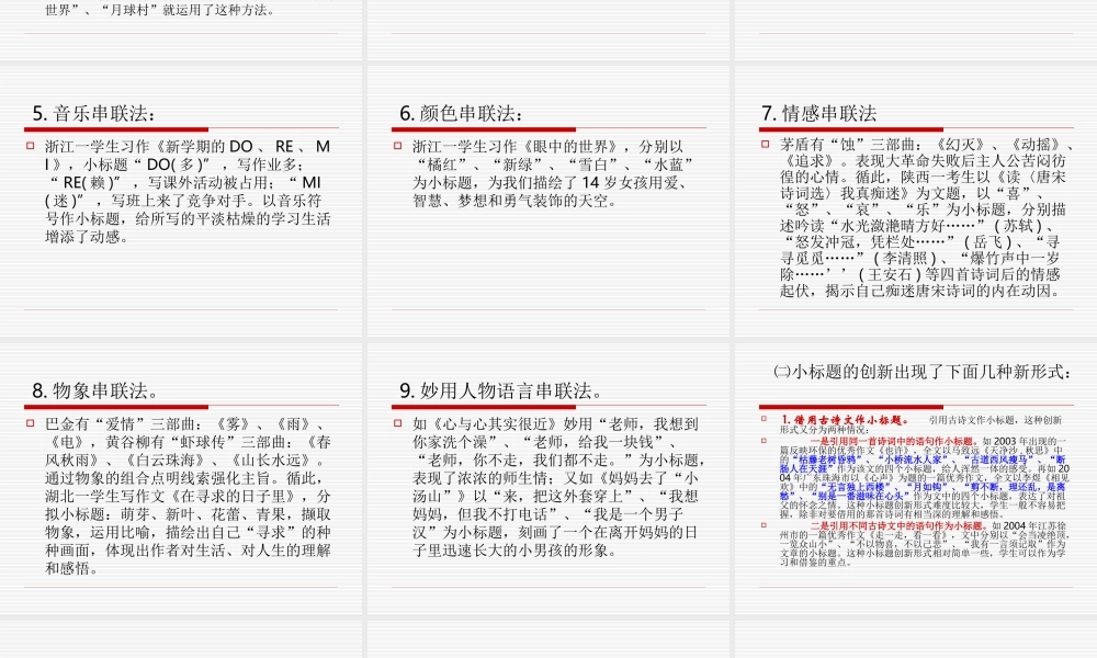 小标题式剪辑结构 新课标 人教版 课件