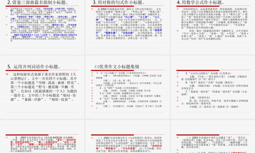 小标题式剪辑结构 新课标 人教版 课件