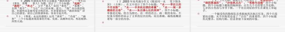 小标题式剪辑结构 新课标 人教版 课件