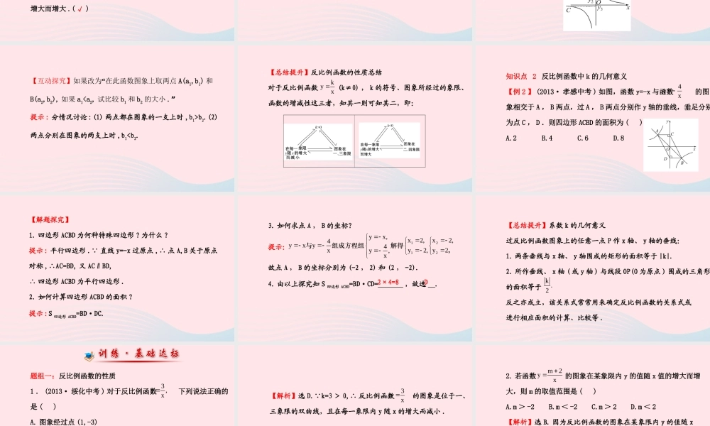九年级数学下册 第1章反比例函数 12 反比例函数的图象与性质第2课时课件 湘教版 课件