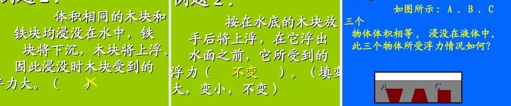 九年级物理 浮力课件人教新课标版 课件