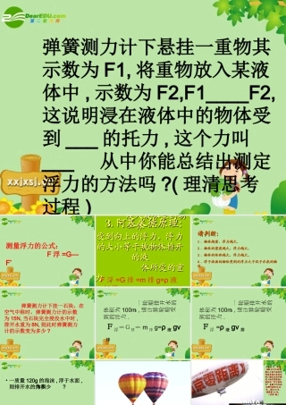 九年级物理 浮力课件人教新课标版 课件