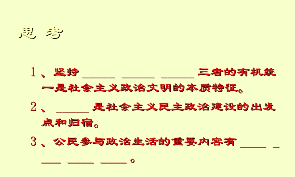 九年级政治依法治国是基本方略课件 粤教沪版 课件