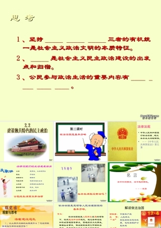 九年级政治依法治国是基本方略课件 粤教沪版 课件