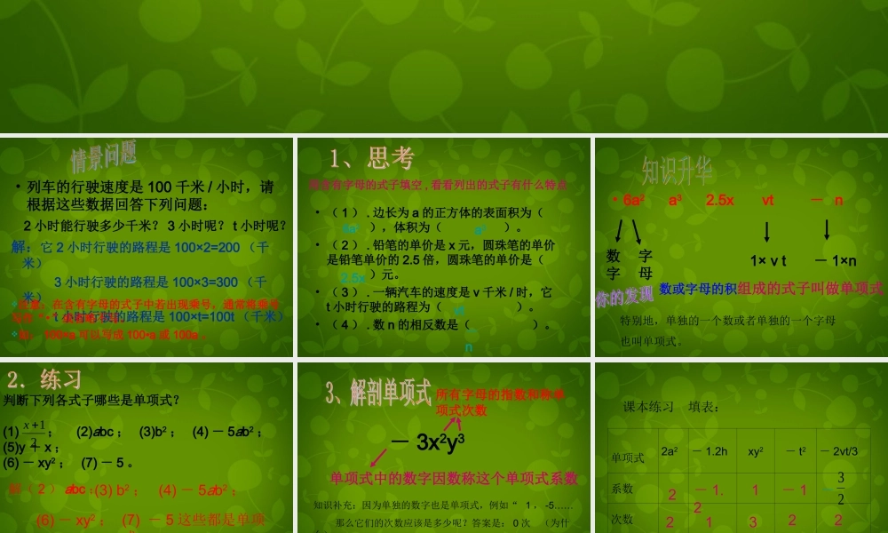 中学七年级数学上册 2.1 整式课件 (新版)新人教版 课件