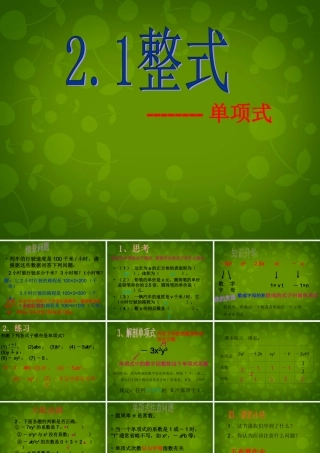 中学七年级数学上册 2.1 整式课件 (新版)新人教版 课件