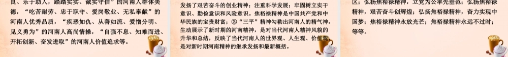 中考政治 第一篇 考点研究 第三部分 我与国家和社会 第二单元 课时6 中原文化 中原人物 中原精神 河南特色  四个河南 课件