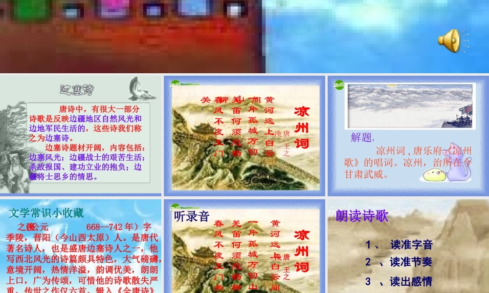九年级语文下册 第七单元(边塞诗三首)课件 人教新课标版 课件