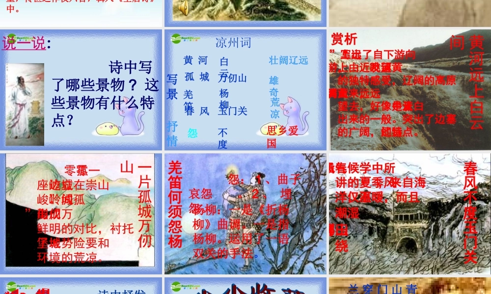 九年级语文下册 第七单元(边塞诗三首)课件 人教新课标版 课件