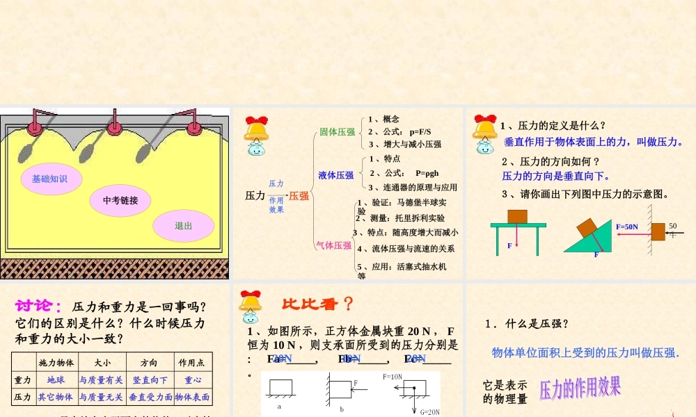 八年级物理下册 第九章(压强)课件 教科版 课件