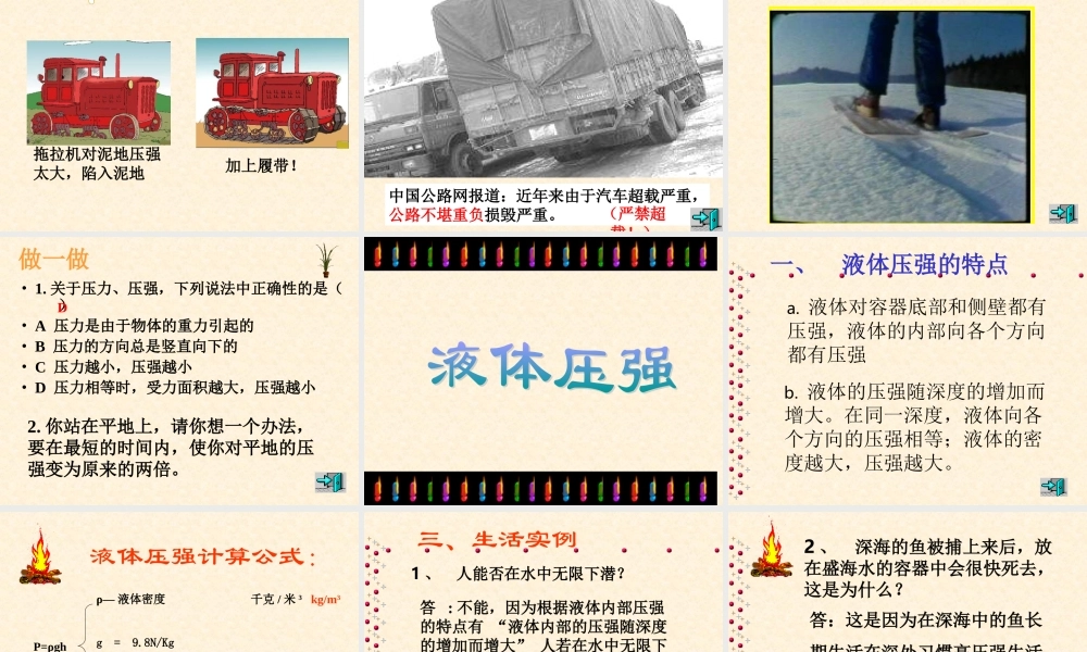 八年级物理下册 第九章(压强)课件 教科版 课件