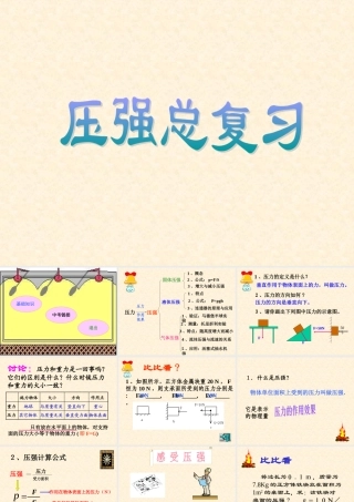 八年级物理下册 第九章(压强)课件 教科版 课件