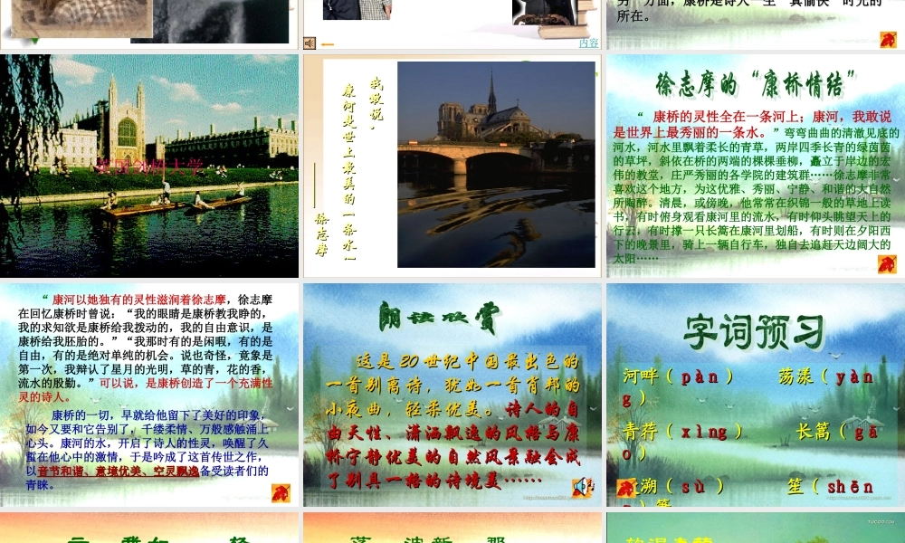 再别康桥 高一语文1.2(再别康桥)精品课件新人教版必修1