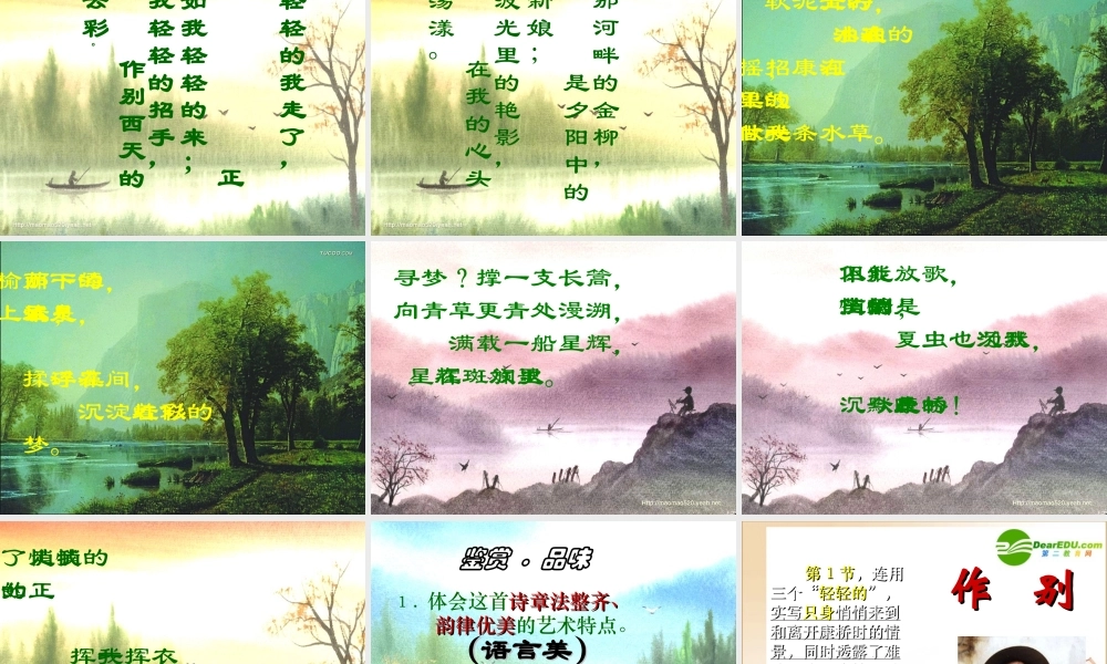 再别康桥 高一语文1.2(再别康桥)精品课件新人教版必修1