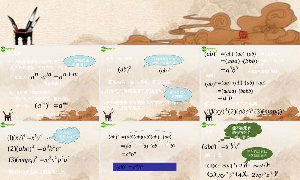 七年级数学下册 7.2幂的运算课件 北京课改版 课件