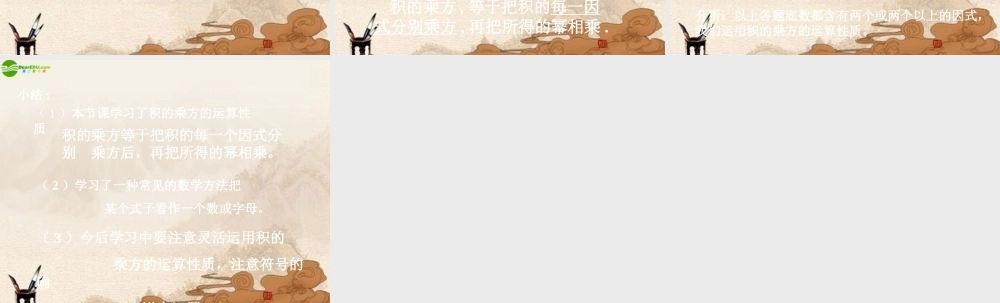 七年级数学下册 7.2幂的运算课件 北京课改版 课件