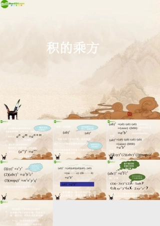 七年级数学下册 7.2幂的运算课件 北京课改版 课件