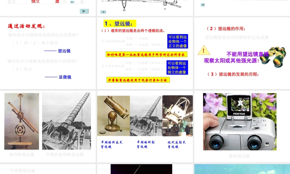 八年级物理 望远镜和显微镜教学设计 课件