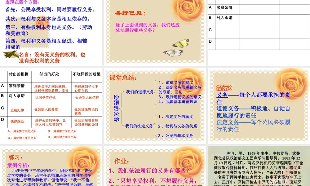 八年级政治下第二课我们应尽的义务课件 人教版 课件