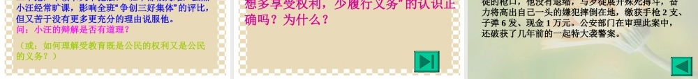 八年级政治下第二课我们应尽的义务课件 人教版 课件