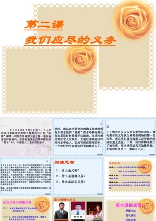 八年级政治下第二课我们应尽的义务课件 人教版 课件