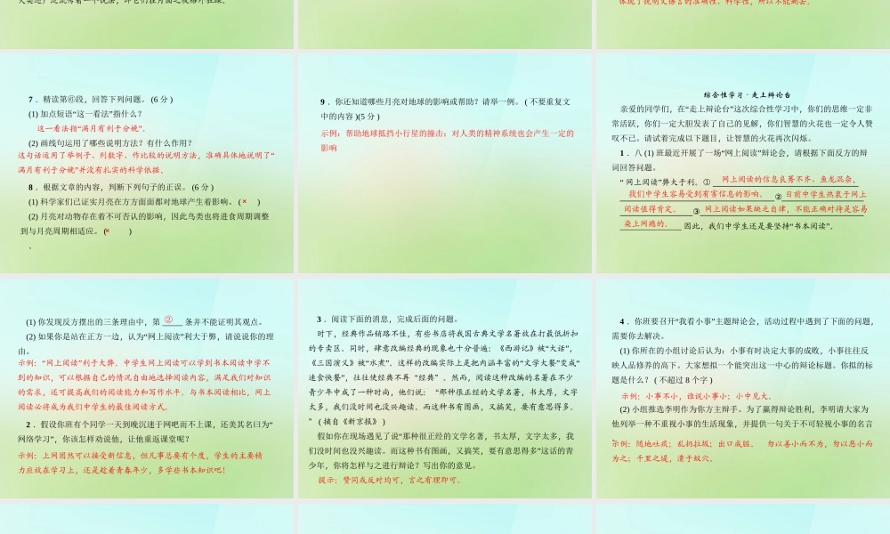 八年级语文上册 第四单元 日的幻觉习题课件 新人教版 课件