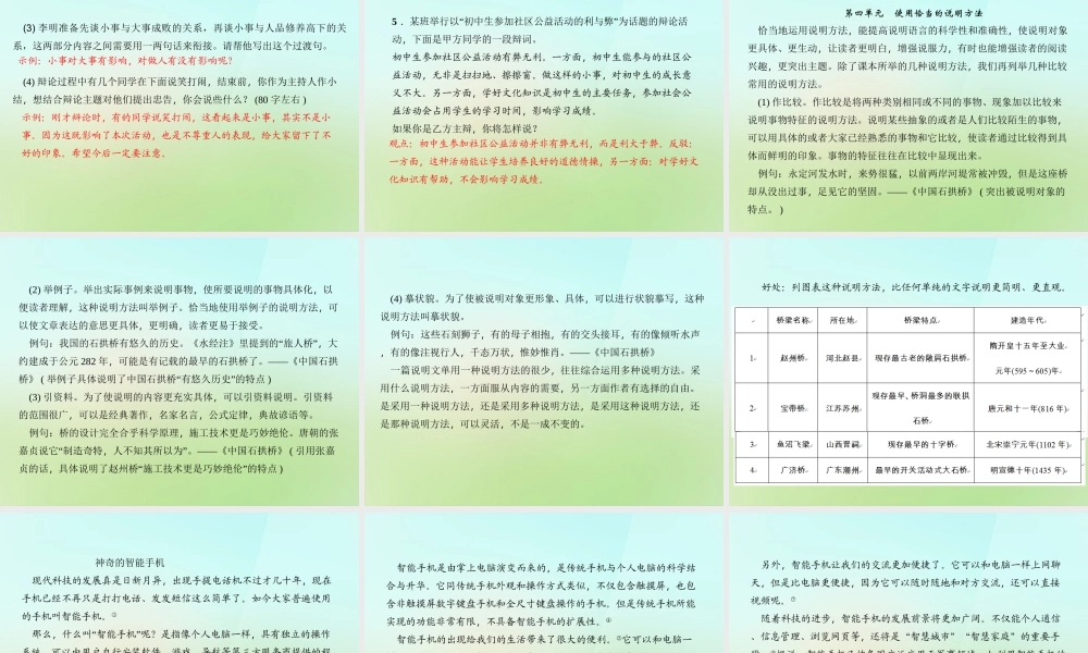 八年级语文上册 第四单元 日的幻觉习题课件 新人教版 课件
