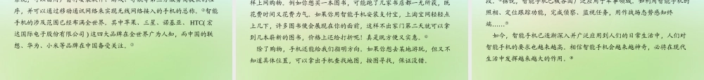 八年级语文上册 第四单元 日的幻觉习题课件 新人教版 课件