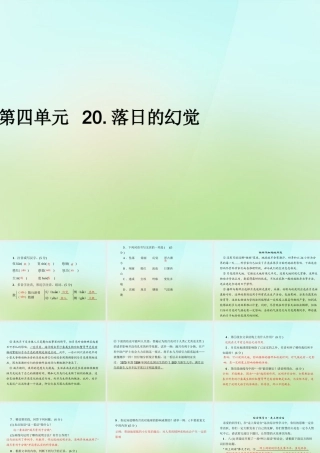八年级语文上册 第四单元 日的幻觉习题课件 新人教版 课件