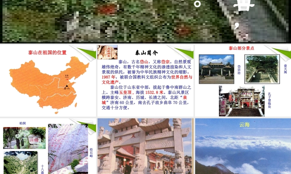 九年级语文上册 第18课(登泰山记)课件 冀教版 课件