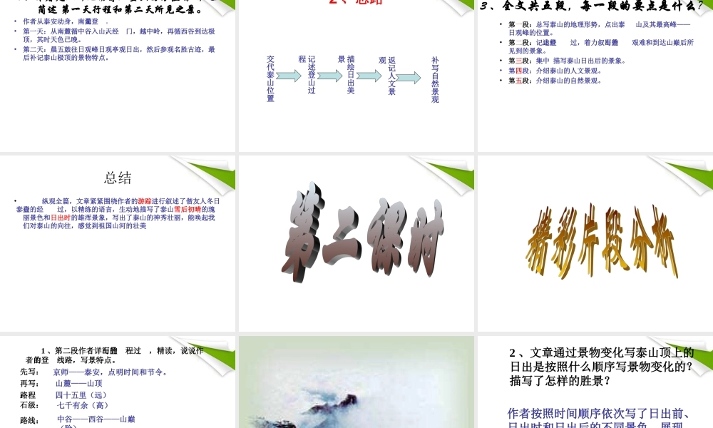 九年级语文上册 第18课(登泰山记)课件 冀教版 课件