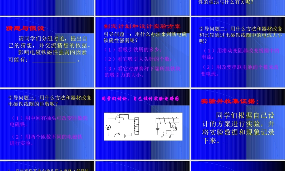 九年级物理 123(探究――影响电磁铁磁性强弱的因素)课件 北京课改版 课件