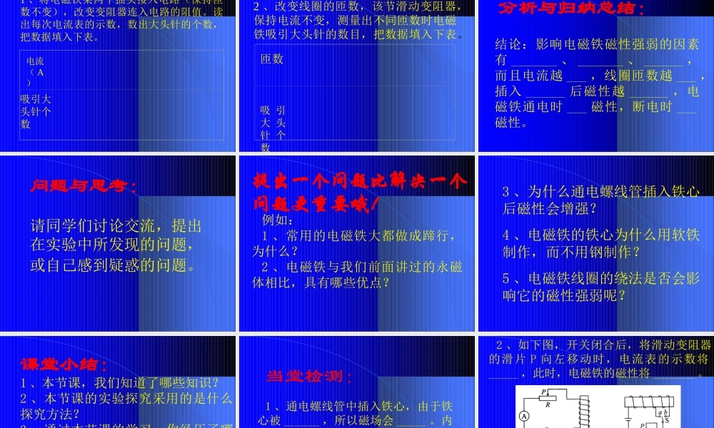 九年级物理 123(探究――影响电磁铁磁性强弱的因素)课件 北京课改版 课件