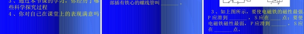 九年级物理 123(探究――影响电磁铁磁性强弱的因素)课件 北京课改版 课件
