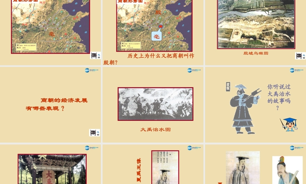 中考历史(禅让制到世袭制的演变)复习课件1 课件