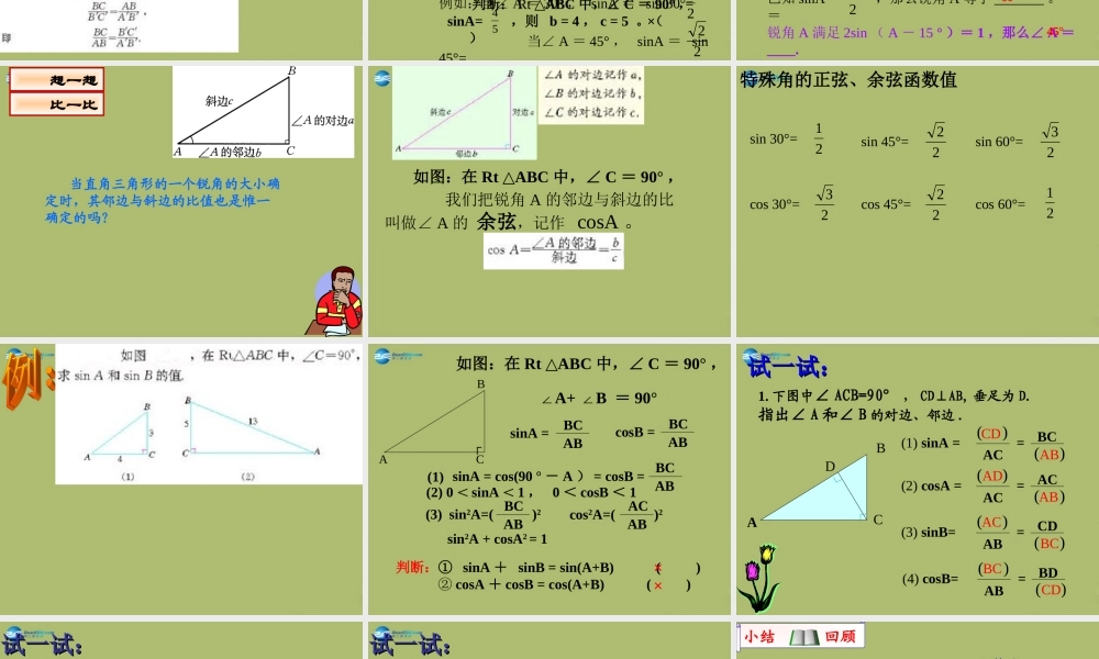 九年级数学下册 281 锐角三角函数课件4 新人教版 课件