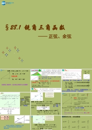 九年级数学下册 281 锐角三角函数课件4 新人教版 课件