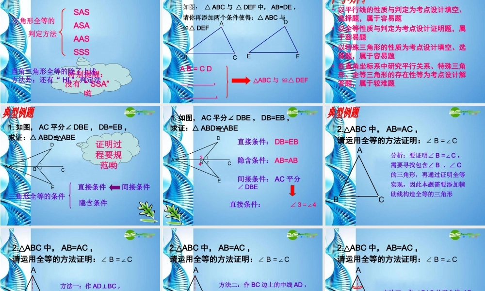 中考数学复习 (平行线和三角形)课件 苏教版 课件
