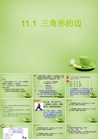 八年级数学上册 11.1.1 三角形的边课件 (新版)新人教版 课件