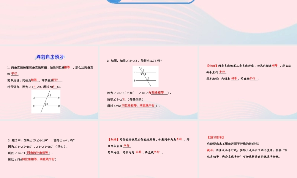 七年级数学下册 第4章 相交线与平行线 4.4平行线的判定习题课件 (新版)湘教版 课件