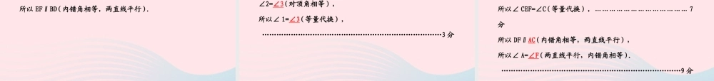 七年级数学下册 第4章 相交线与平行线 4.4平行线的判定习题课件 (新版)湘教版 课件