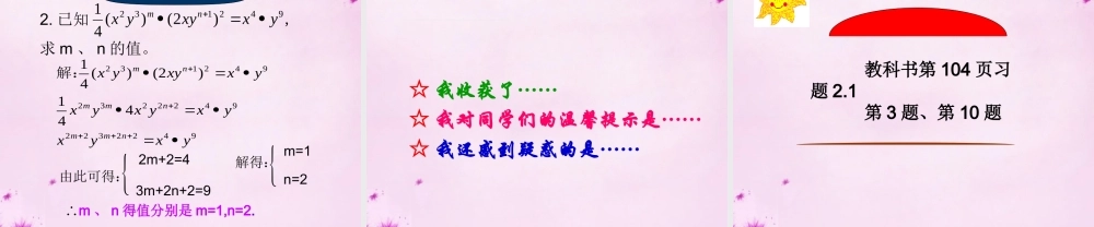 八年级数学上册 第29课时 整式乘法课件1 (新版)新人教版 课件