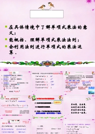 八年级数学上册 第29课时 整式乘法课件1 (新版)新人教版 课件