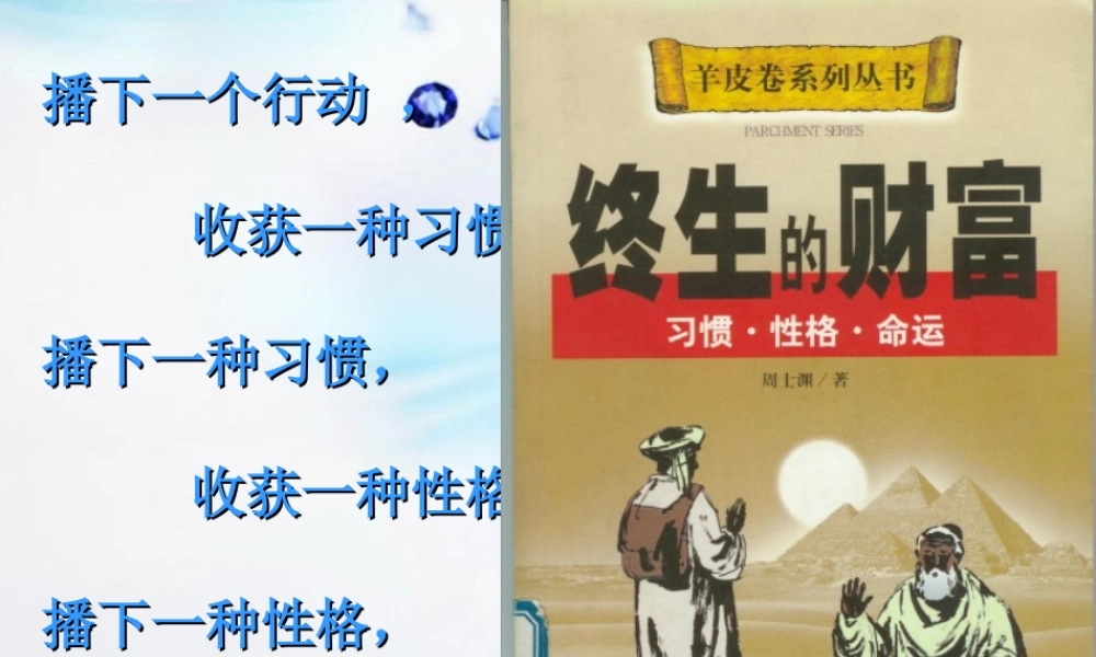八年级政治上册 第一课好习惯受用一生课件 苏教版 课件