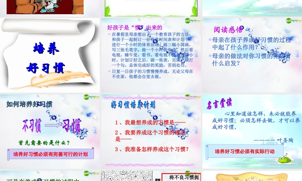 八年级政治上册 第一课好习惯受用一生课件 苏教版 课件