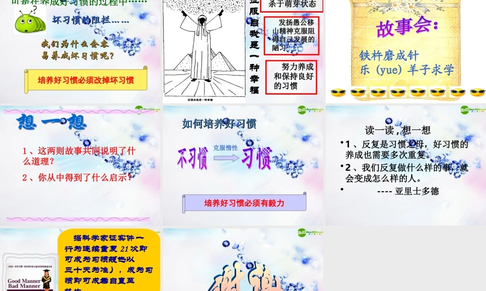 八年级政治上册 第一课好习惯受用一生课件 苏教版 课件